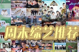 周末综艺大战：李晨范丞丞尬舞 邓萃雯叶童飙泪