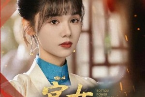 《宫女扶摇录》：刘念演绎宫女逆袭宫廷爽剧