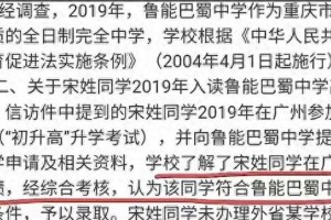 宋亚轩学籍争议真相：重庆教委回应澄清