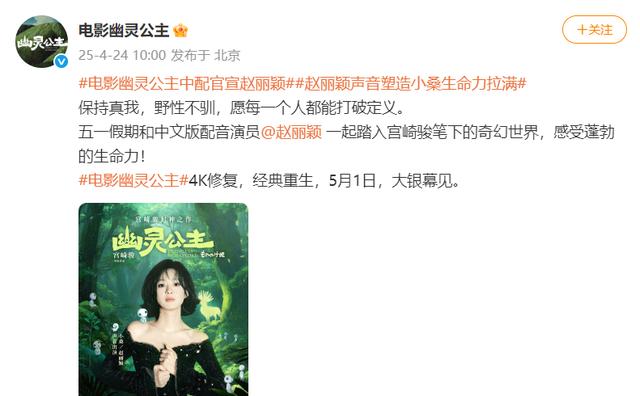 赵丽颖微博官宣海报
